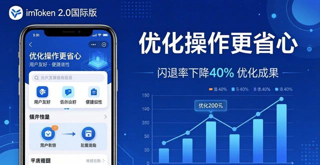 imToken官网下载2.0国际版 优化操作更省心
