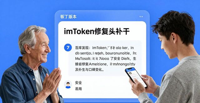 imToken安卓版下载 用户口碑与市场热度解析