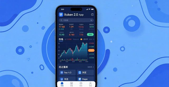 imToken 2.0新版界面，下载前必看这些变化