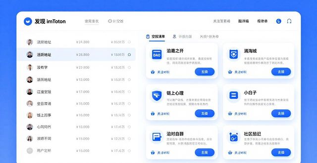 最新imToken官网版：社交网络功能怎么用