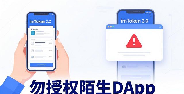 imToken 2.0安卓版 资金安全操作指南
