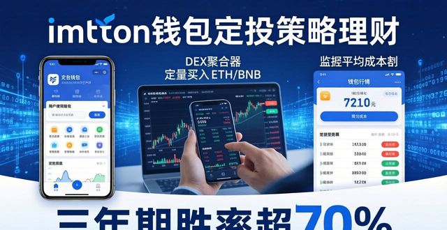 钱包理财产品安全吗_如何利用imToken钱包APP进行理财规划_钱包里面的理财安全吗