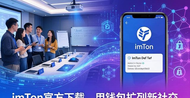 imToken官方下载，用钱包扩列新社交