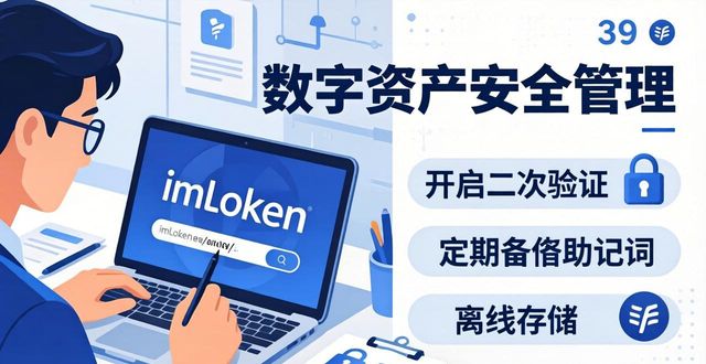 资产数字化_深入了解最新imToken网址与数字资产管理的关系_资产管理数据