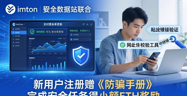 imToken最新网址在哪？官网入口与防骗指南