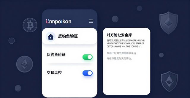 imToken最新版安全吗？三招守住你的加密资产