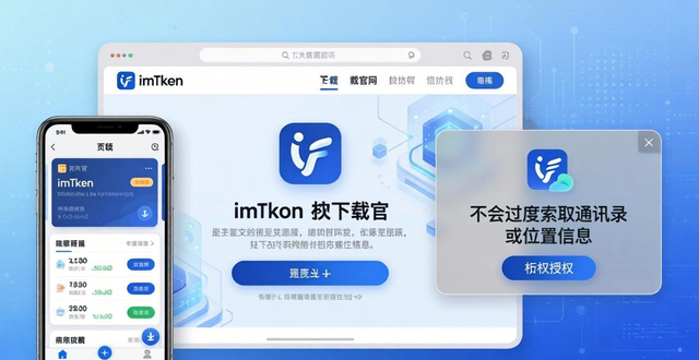imToken官网正版下载 合规渠道守护资产安全
