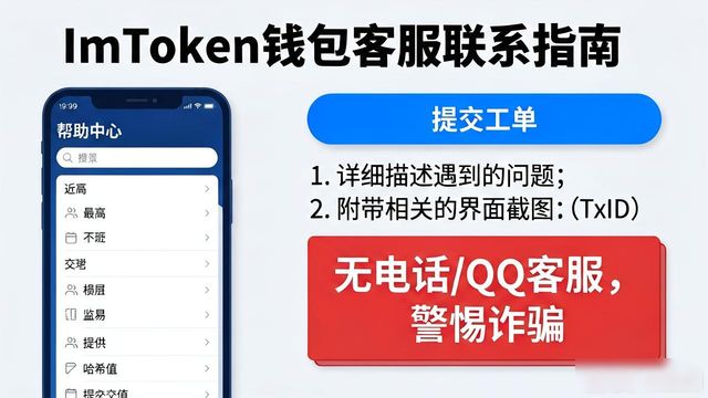 ImToken钱包客服怎么联系？最新版支持渠道汇总