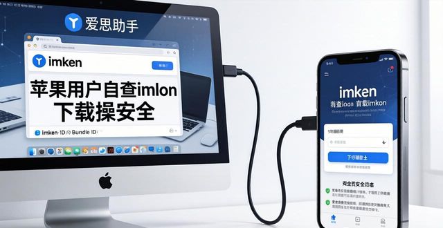 ios安全_苹果用户如何自查imToken最新苹果下载安全_苹果下载软件安全通过