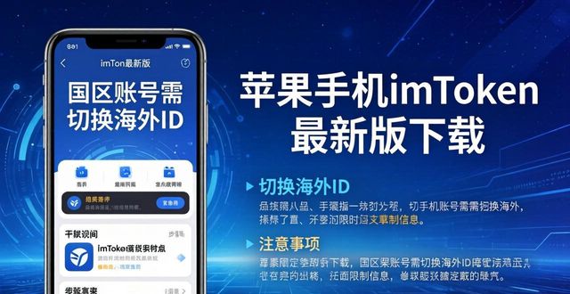 苹果手机imToken最新苹果下载优缺点对比_苹果下载软件比安卓大_苹果下载与手机不兼容怎么办