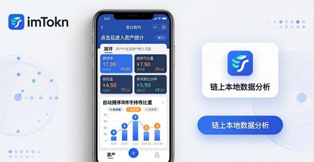 在imToken官方下载app上 正确使用数据分析的实用方法分享