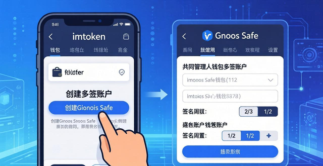 如何在imToken钱包里创建多签账户？团队共管资产教程