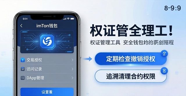 手把手教你管理imToken钱包