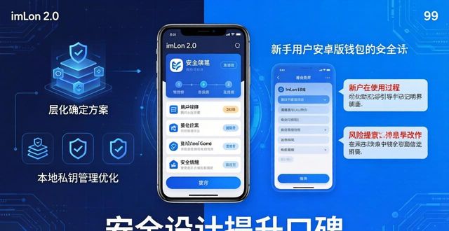 imToken安卓版钱包好用吗？市场影响揭秘