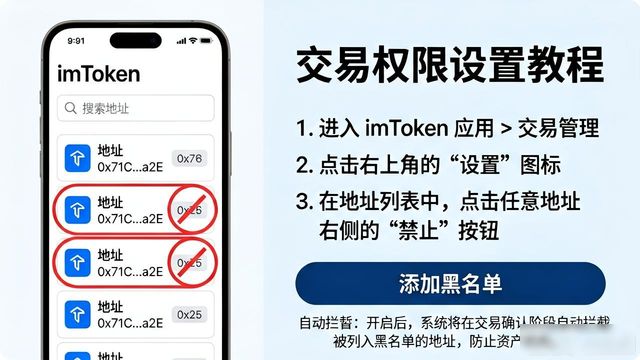 imToken通用版交易权限怎么设置？图文教程