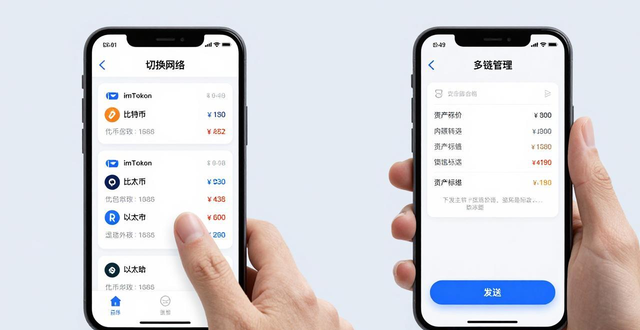 imToken安卓版下载后如何设置多链管理？支持比特币以太坊等资产