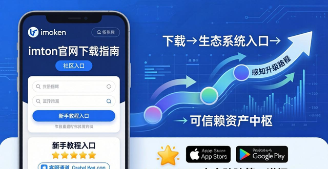 imToken官网下载指南 安全防骗第一道门