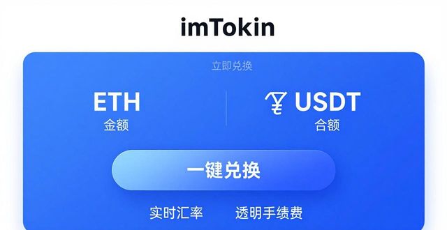 imToken支持哪些币种？交易优势详解