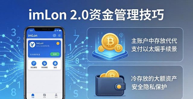 imToken 2.0资金管理技巧，安卓用户必看