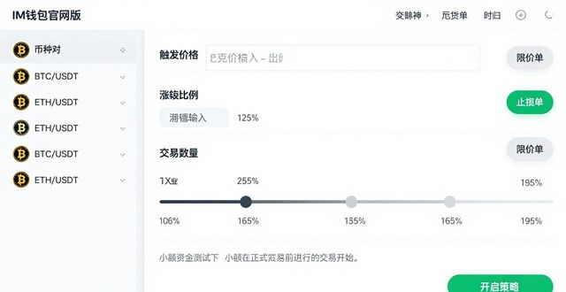 如何在im钱包官网版中设置自动交易？_我钱包支付管理自动扣费_钱包自动弹出