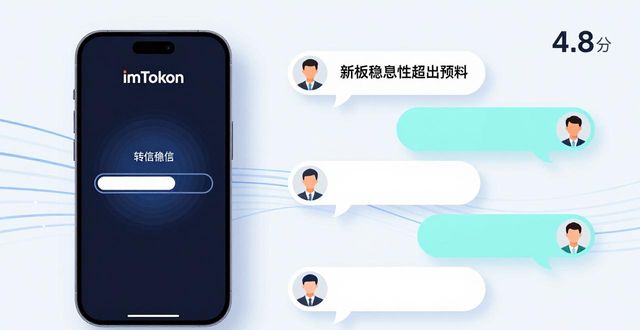 最新imToken下载安装的市场表现与用户体验_最新imToken下载安装的市场表现与用户体验_最新imToken下载安装的市场表现与用户体验