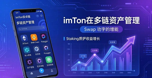 如何通过imToken安卓版下载app提升使用价值？_安卓系统估值_安卓系统价值