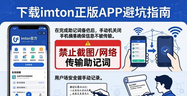 事项图片_事项提示app_下载imToken官网APP的注意事项与建议
