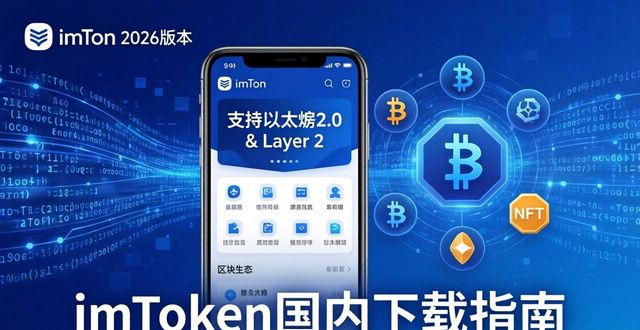 imToken国内下载指南：2026主流钱包趋势详解