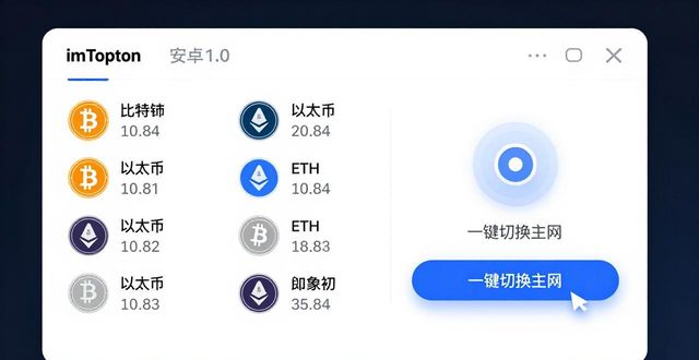 最新imToken安卓1.0版本用户反馈汇总