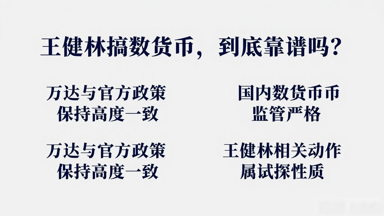 王健林的数字货币_王健林 数字货币 商业布局_王健林 区块链 轻资产转型