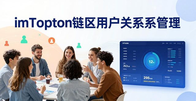 imToken品牌传播与用户关系管理：三招提升粘性